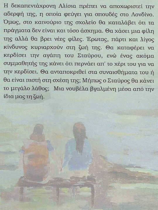 Βιβλιο οπισθφ ....