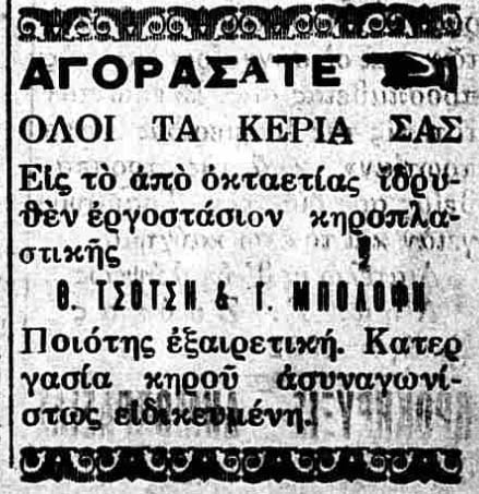 1932_030 ΔΙΑΦΗΜΙΣΗ ΚΕΡΙΑ