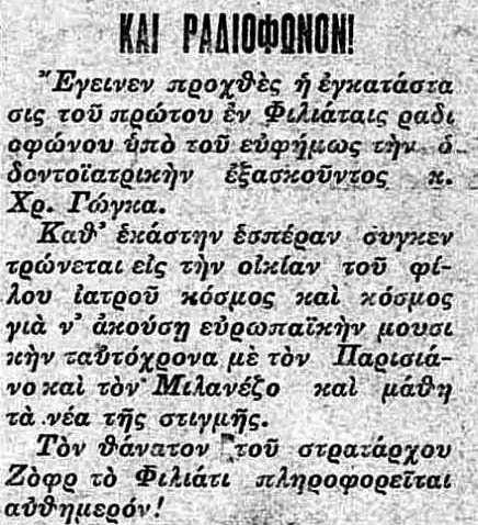 2Δ ΡΑΔΙΟΦΩΝΟ
