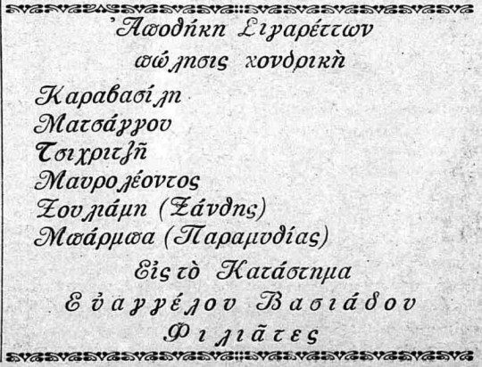 ΔΙΑΦ ΒΑΣΙΑΔΗ