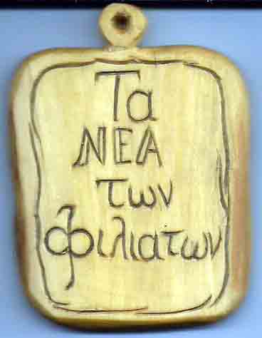 ΜΠΑΛΑΟΥΡΑΣ 1.....