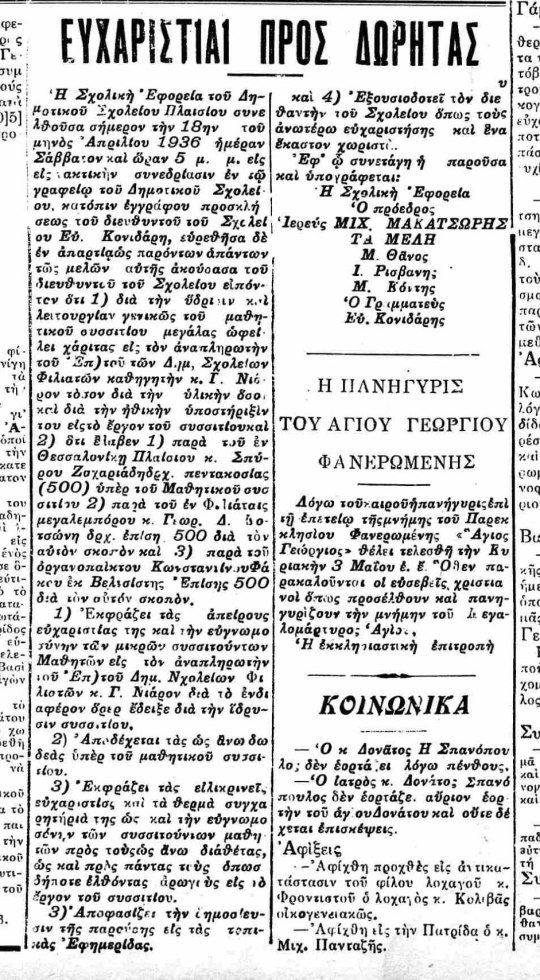 1936_039-eyxarist-plesiou