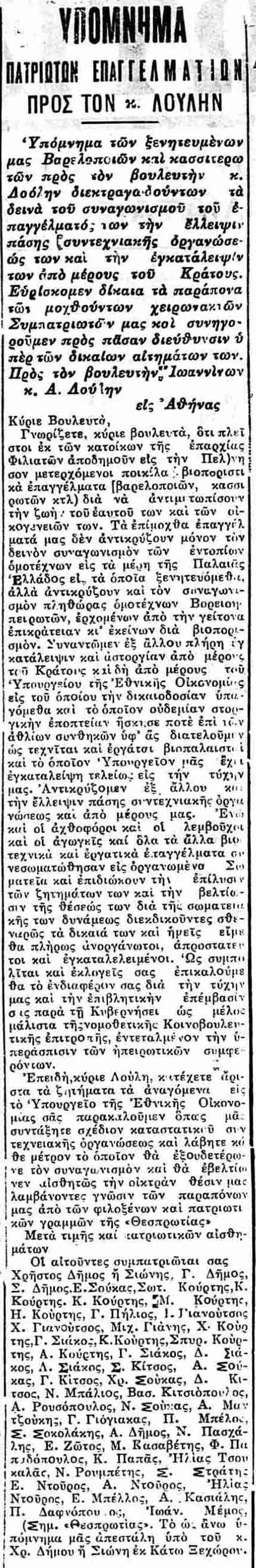 1936_054-ypomnhma-bareladon-kalatzidon