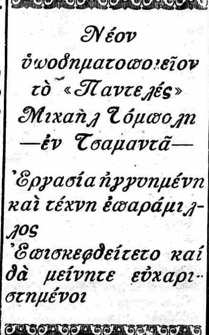 1936_038 DIAFIMISI TSAMANTA