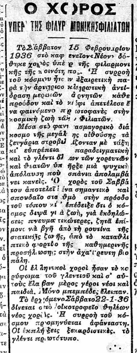 1936_019 XOROS YPER FILARMONIKHS