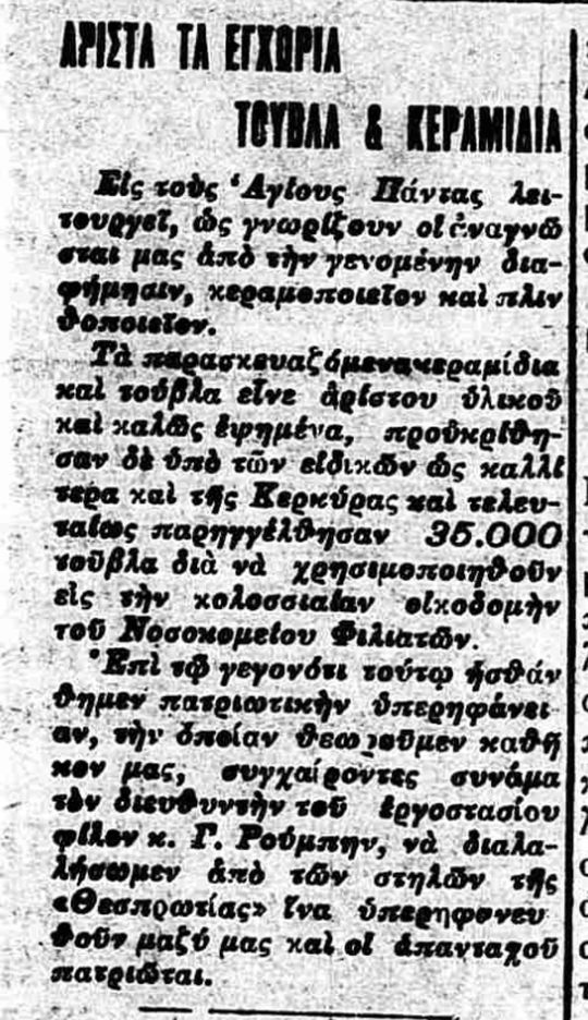 ΡΟΥΜΠΗΣ ΔΙΦΗΜΙΣΗ 1932_066....