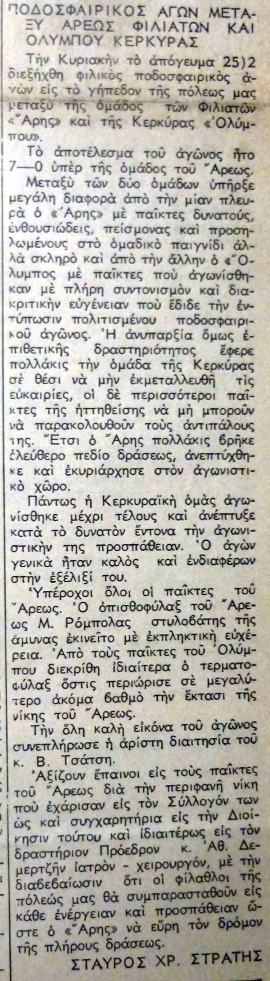 ΑΡΗΣ ΠΟΔΟΣΦ 68..