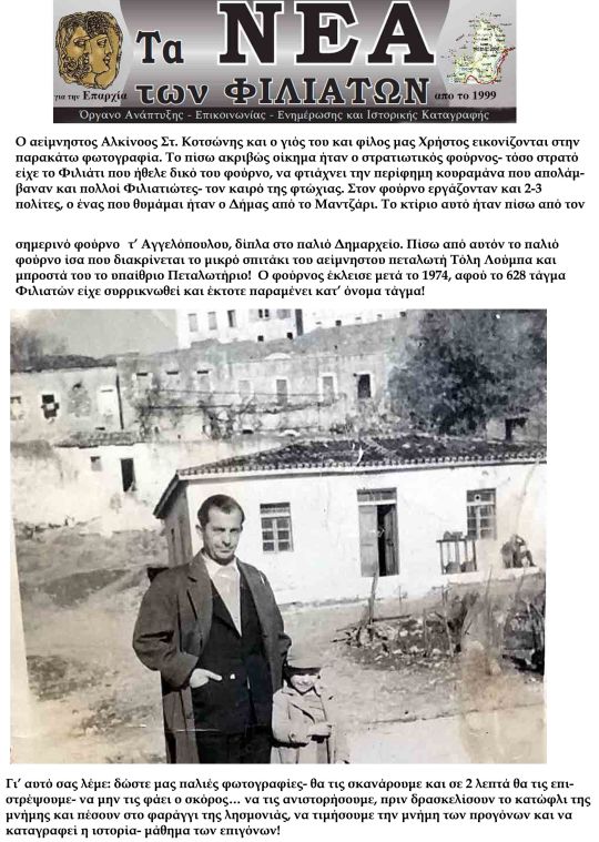 ΣΤΡΑΤΙΩΤΙΚΟΣ ΦΟΥΡΝΟΣ αντίγραφο