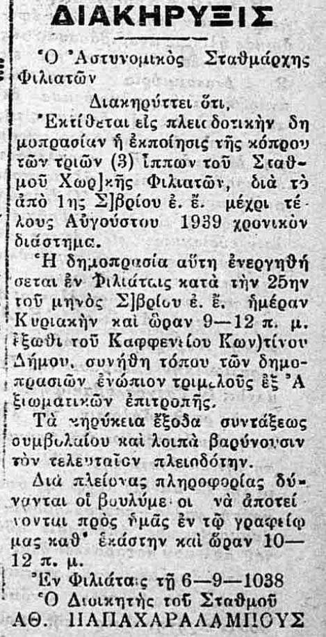 1938_071 ΔΗΜΟΠΡΑΣΙΑ ΑΣΤΥΝΟΜΙΑΣ ΦΙΛΙΑΤΩΝ