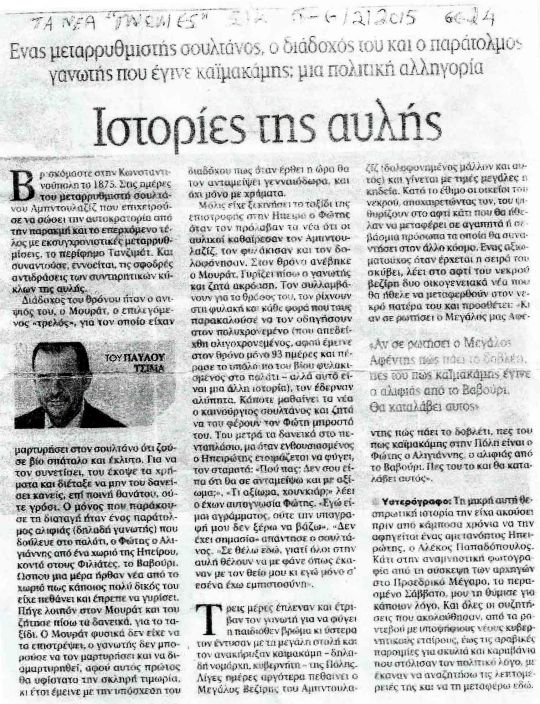 ΙΣΤΟΡΙΕΣ ΤΗΣ ΑΥΛΗΣ....