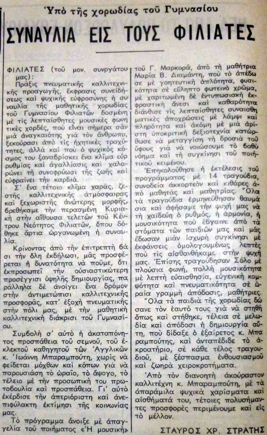 ΣΥΝΑΥΛΙΑ ΜΠΑΡΑΜΠΟΤΗ 72