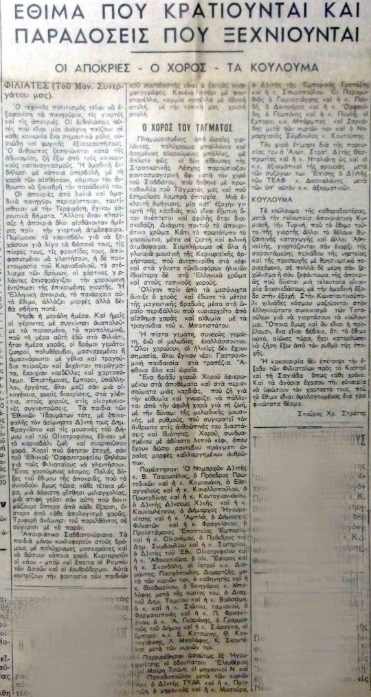 ΦΙΛΙΑΤΕΣ ΑΠΟΚΡΙΕΣ κουλουμα χοροσ 69