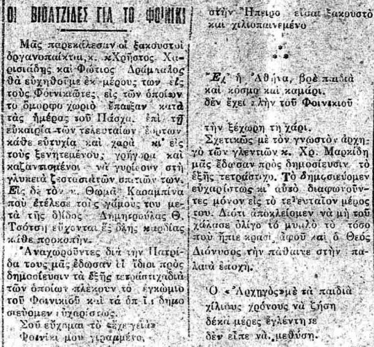 1937_039 ΒΙΟΛΙΤΖ ΓΙΑ ΦΟΙΝΙΚΙ