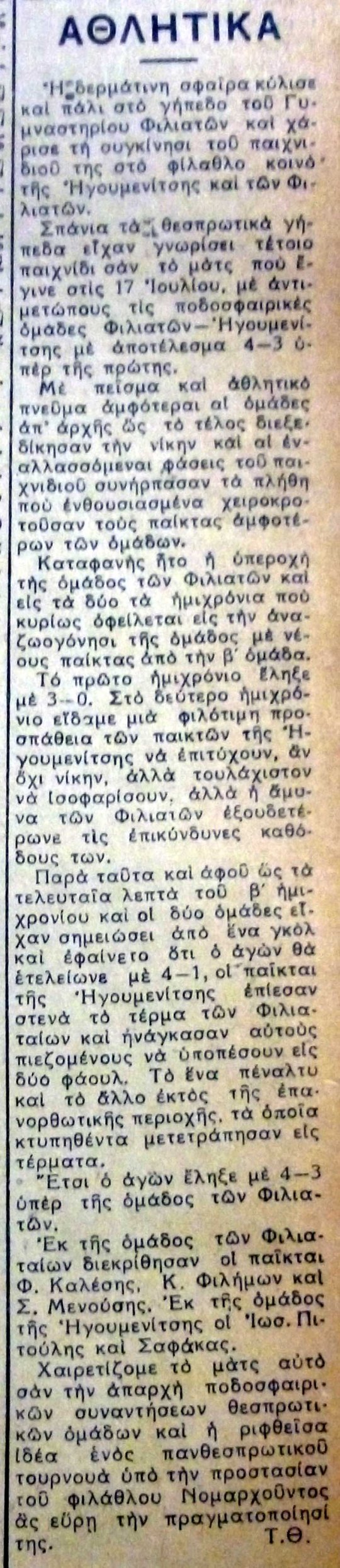 ΑΘΛΗΤΙΚΑ 1949 ΙΟΥΛΙΟΣ