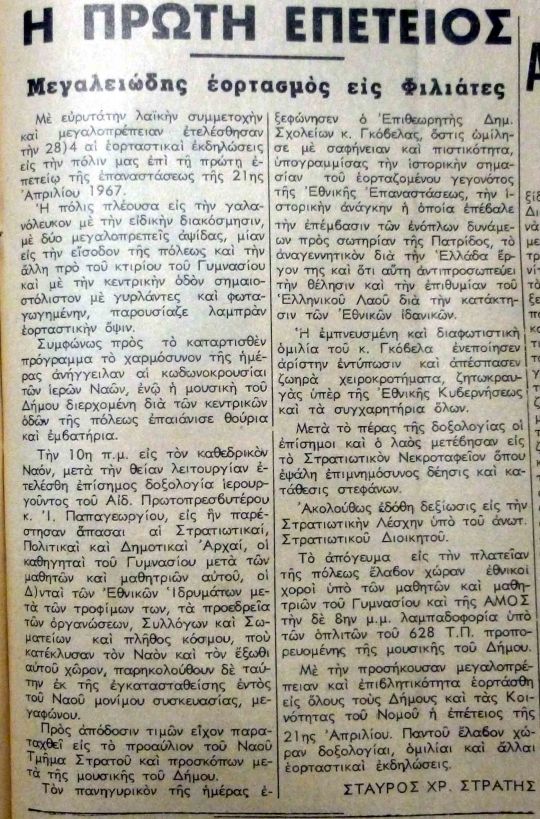ΕΠΕΤΕΙΟ 21 ΑΠΡΙΛ 68