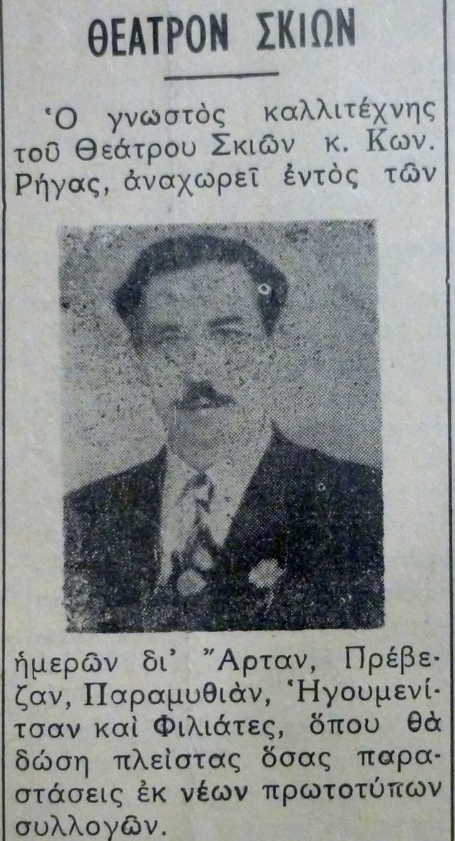 ΡΗΓΑΣ ΚΩΣΤΑ ΚΑΡΑΓΚΙΟΖΟΠΑΙΧΤΗς 1961