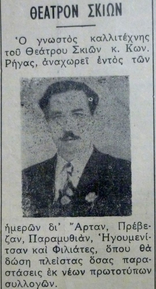 ΡΗΓΑΣ ΚΩΣΤΑ ΚΑΡΑΓΚΙΟΖΟΠΑΙΧΤΗς 1961