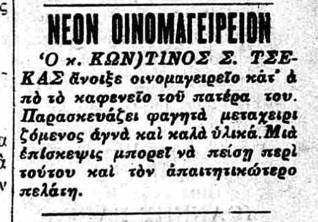 ΤΣΕΚΑ ΟΙΝΟΜΑΓ