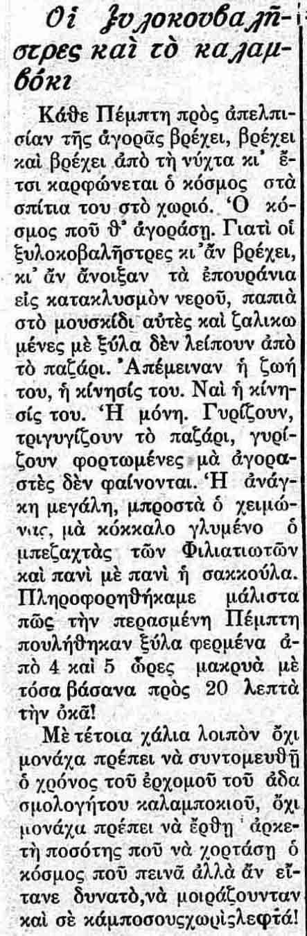 ΠΑΖΑΡΙ 53Γ.....