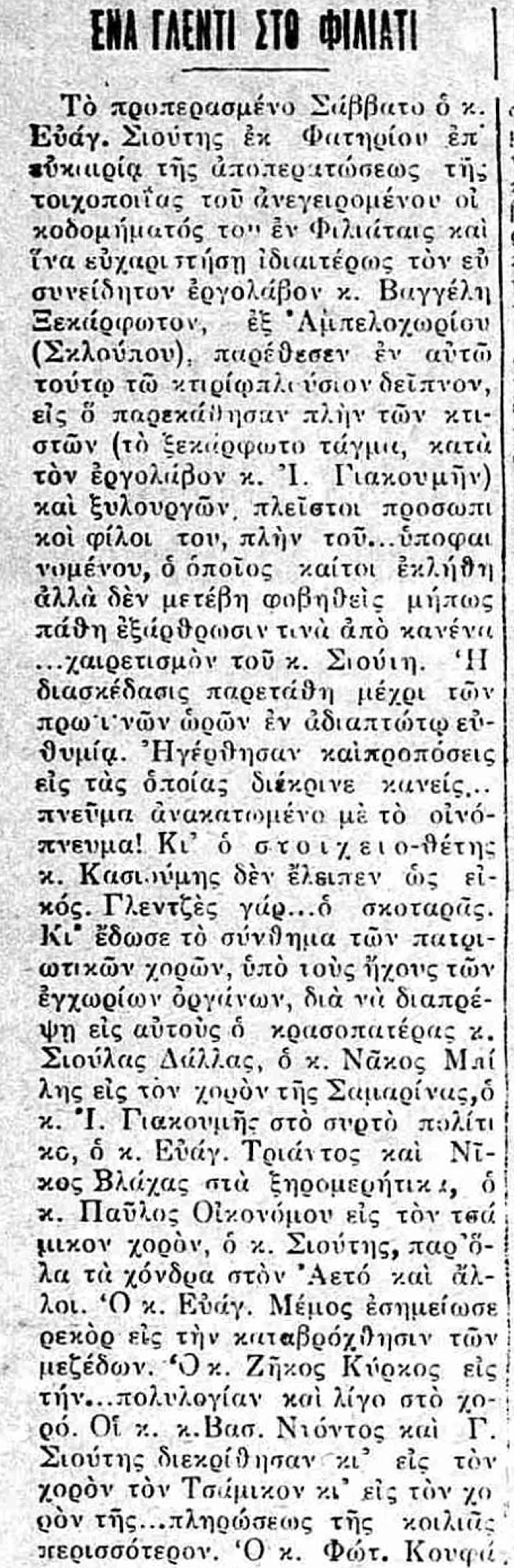 1934_045 ENA GLENTI STO FILIATI 1