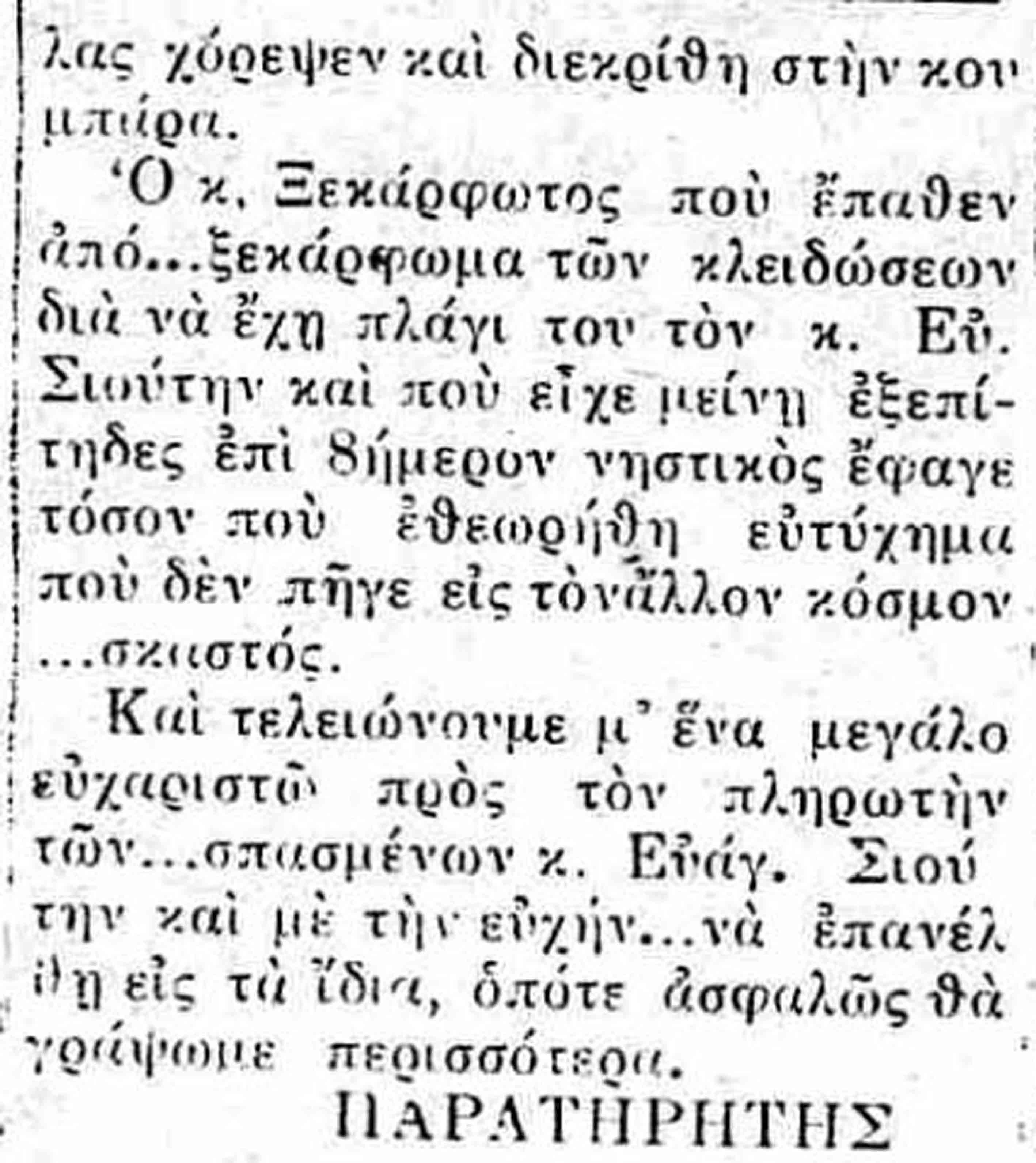 1934_045 ENA GLENTI STO FILIATI 2