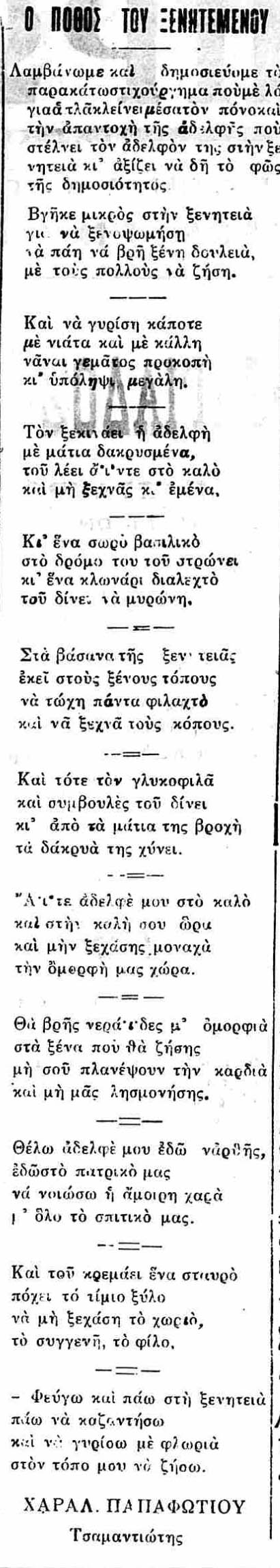 1936_054 POIHMA XAR PAPAFOTIOU TSARLI
