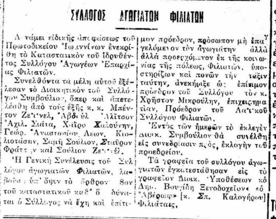 1936_014-syllogos-agwgiatwn