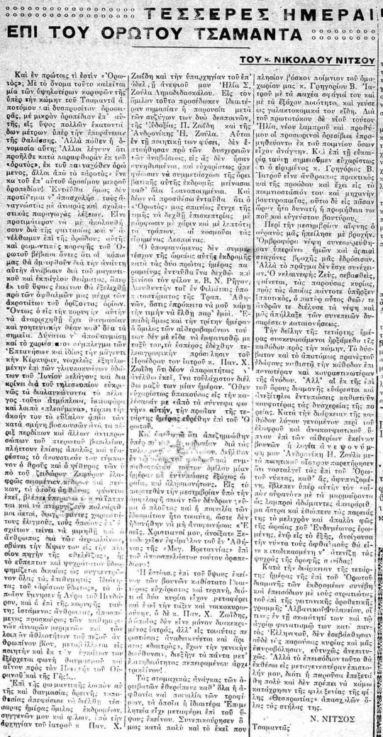 1934_ 065 EPI TOY OROTOY NITSOS