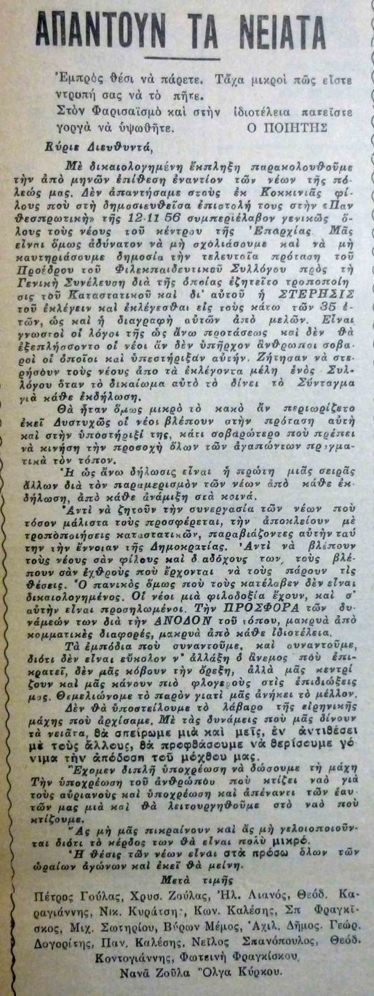 ΝΕΟΛΑΙΑ ΦΙΛ ΤΟΤΕ 56