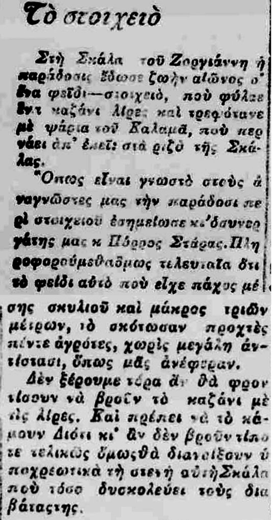 ΤΟ ΣΤΟΙΧΕΙΟ ΤΓΣ ΣΚΑΛΑΣ.........