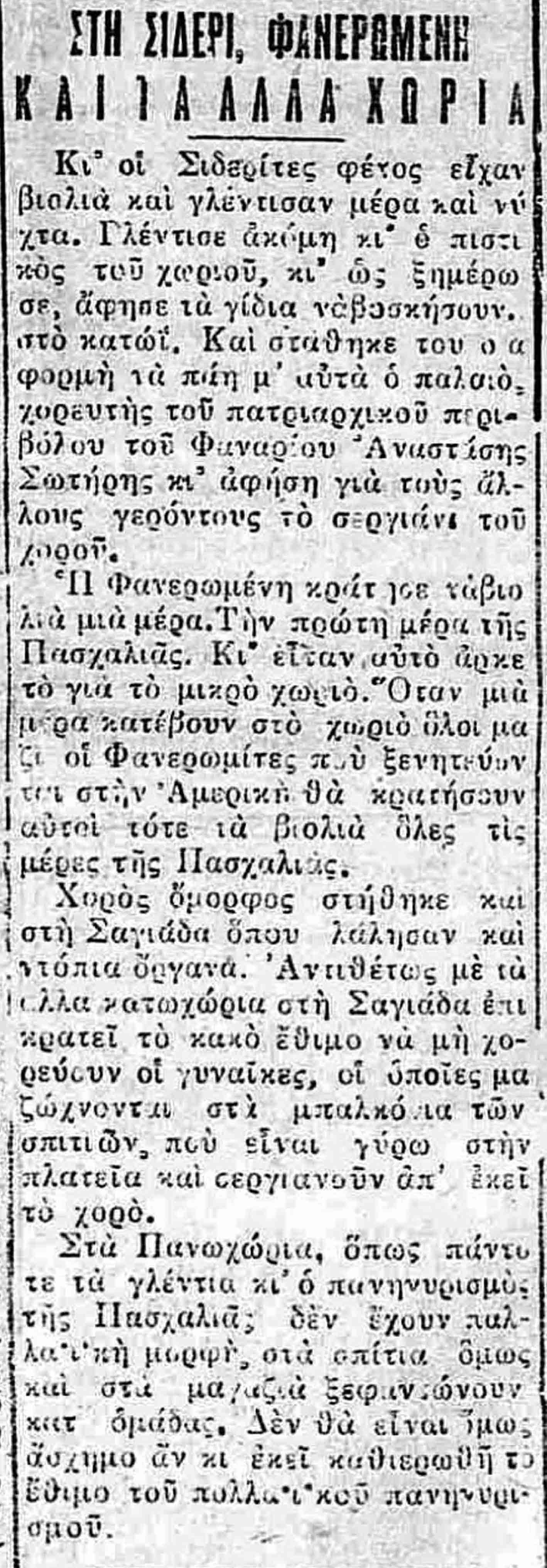 ΠΑΣΧΑ ΣΙΔΕΡΗ ΦΑΝΕΡΩΜΕΝΗ ΚΛΠ 1938