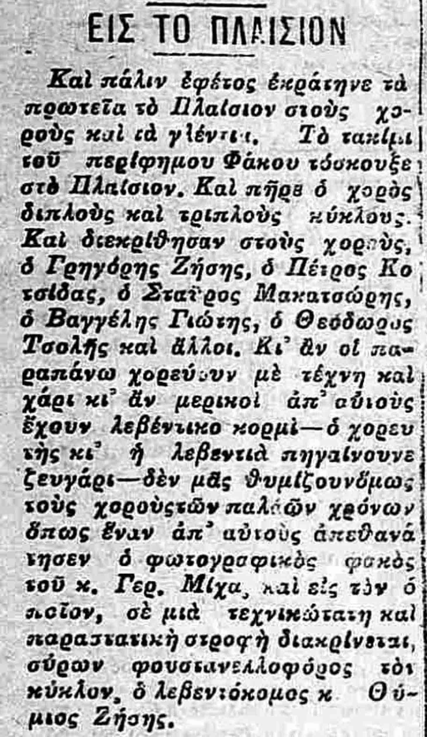 ΠΑΣΧΑ ΣΤΟ ΠΛΑΙΣΙΟ 1938