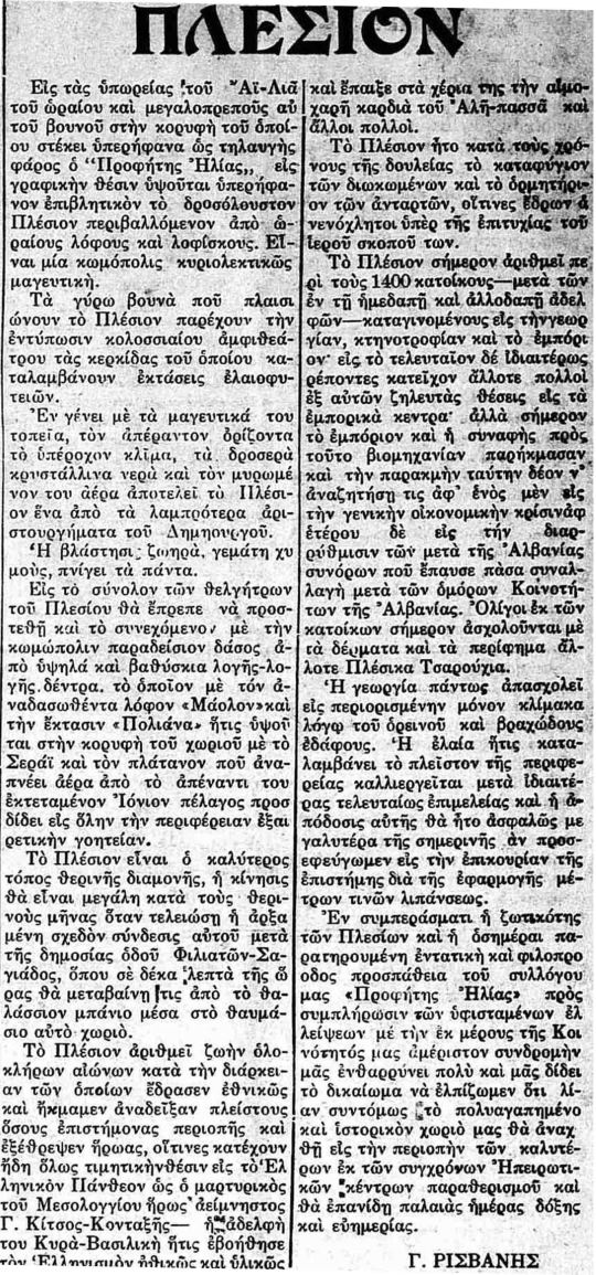 ΠΛΕΣΙΟΝ 31......