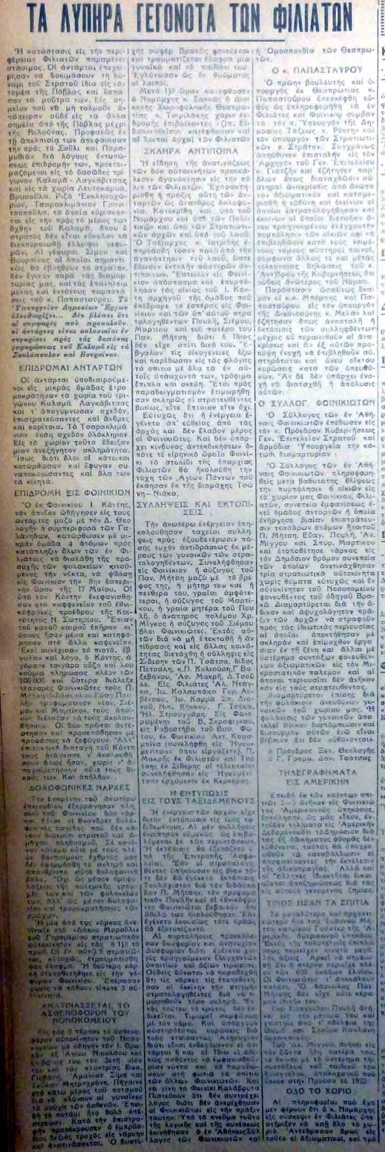 ΛΥΠΗΡΑ ΦΙΛΙΑΤΩΝ